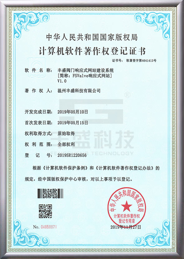 軟件著作權(quán)登記證書