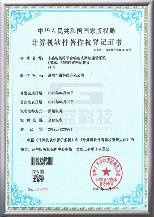 軟件著作權(quán)登記證書